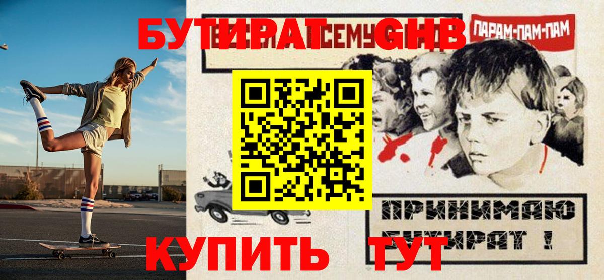 Бутират 1.4BDO  Гатчина 