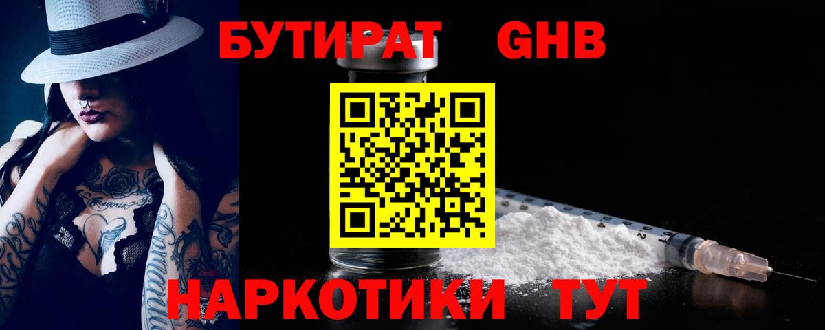 Бутират  БУТИРАТ вода  Вход с VPN  Гатчина 