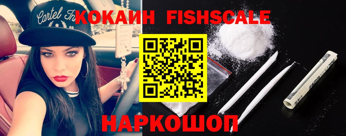 COCAIN  Кокаин Перу  Вход с VPN  КОКАИН Fish Scale  Гатчина 