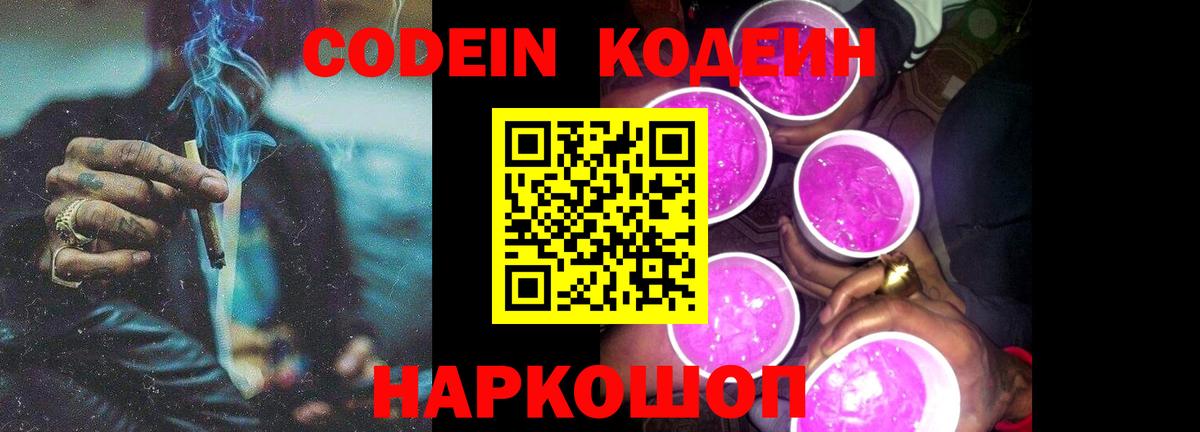 Кодеиновый сироп Lean напиток Lean (лин) Гатчина