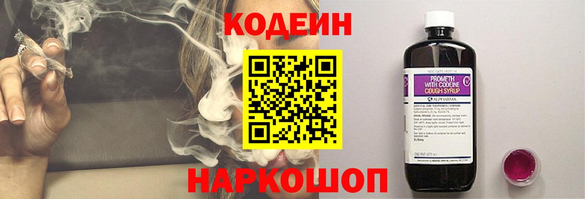 Кодеин Purple Drank  Кодеиновый сироп Lean Purple Drank  Вход с VPN  Гатчина 