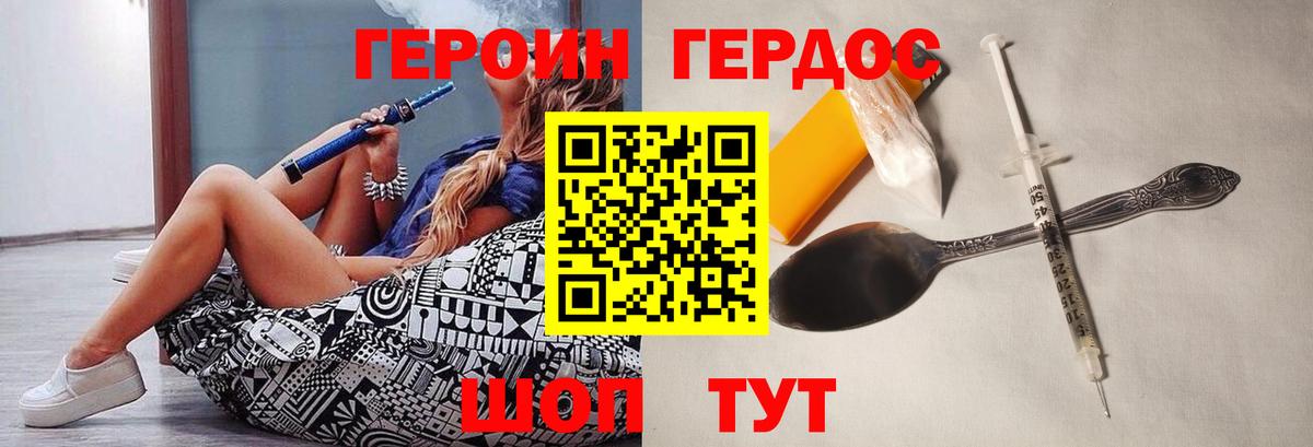 Героин Heroin Гатчина