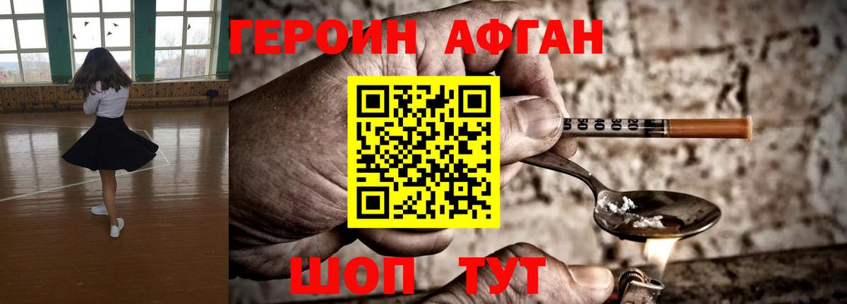 Героин Афган  Героин  Гатчина  Вход с VPN 