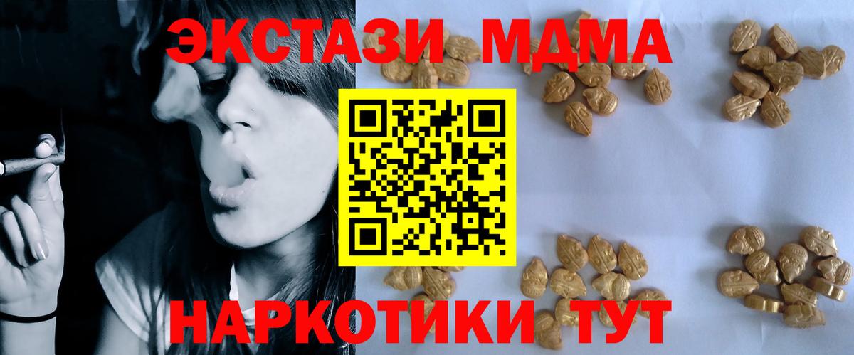 MDMA молли  Вход с VPN  МДМА Molly  MDMA  Гатчина 