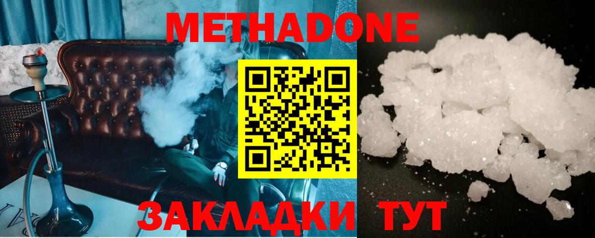 МЕТАДОН methadone  Гатчина  Метадон methadone 