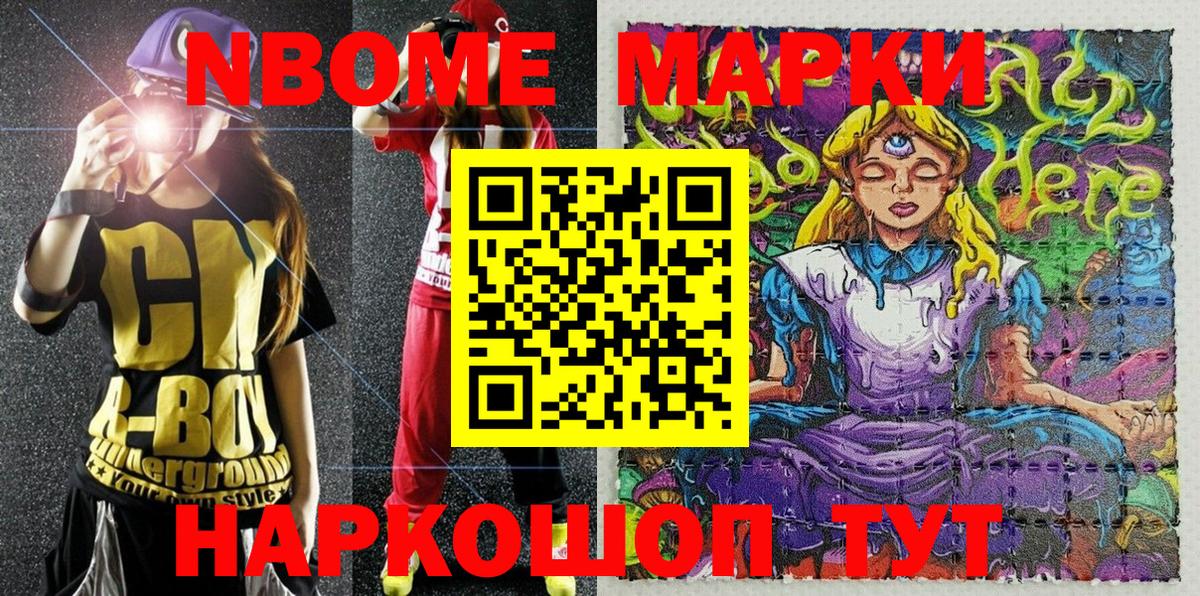 Марки N-bome 1500мкг  Гатчина 